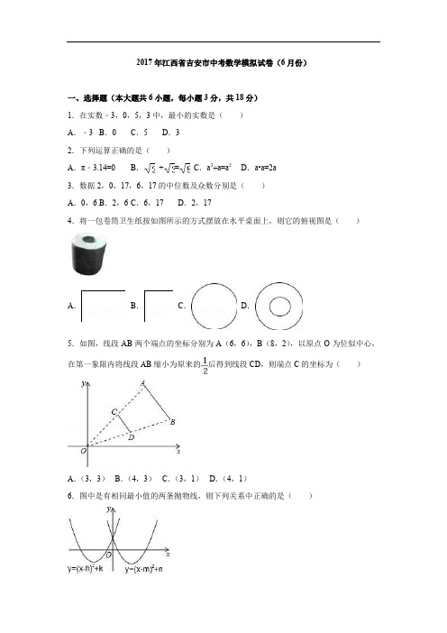 2017届江西省吉安市中考数学模拟试卷(6月份)(含解析)