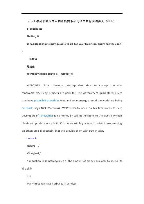 2021年河北衡水高中英语新高考外刊作文素材阅读讲义(055)(积累词汇、提升阅读理解写作能力)