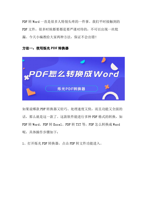 PDF怎么转换成Word,两种方法建议收藏