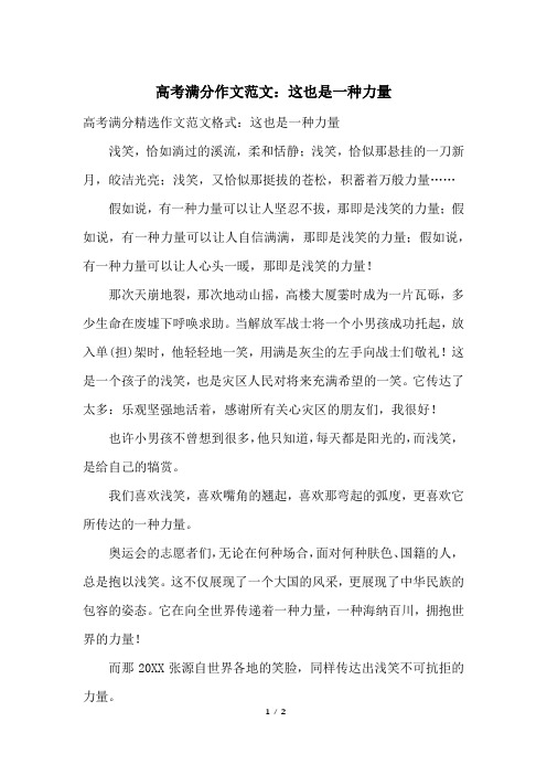高考满分作文范文：这也是一种力量