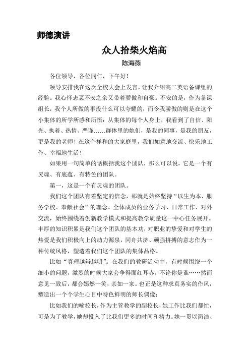 安义中学2013-2014上学期师德演讲优秀备课组经验交流发言稿