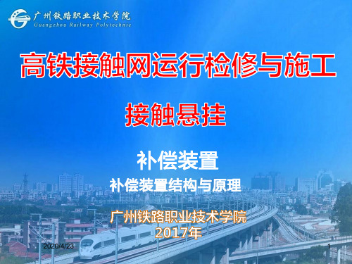 补偿装置结构与原理.