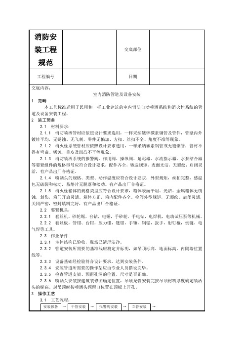 消防安装工程规范