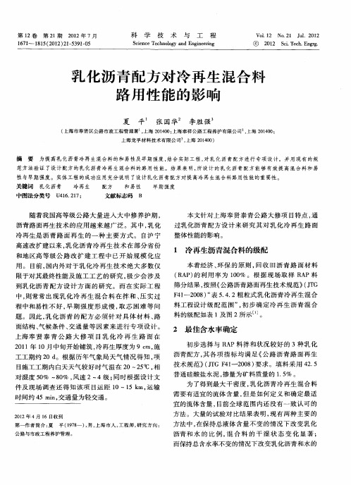 乳化沥青配方对冷再生混合料路用性能的影响