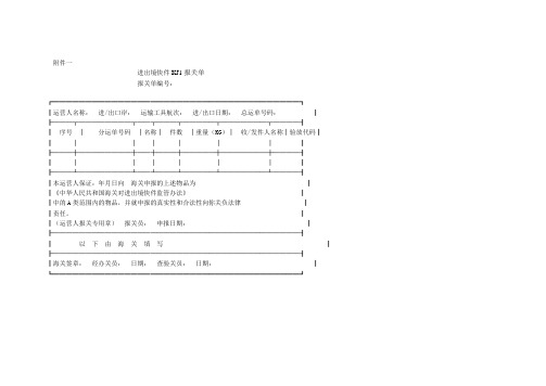 进出境快件KJ1报关单