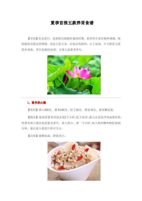 夏季养生首推五款健胃祛湿餐