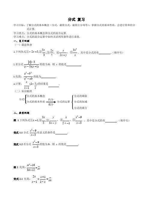 人教版九年级下学期2020年中考数学专题复习 ：分式   学案设计