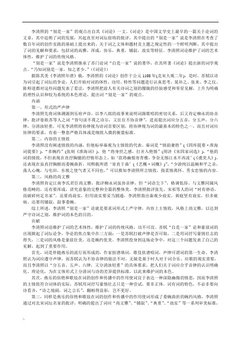 词别是一家
