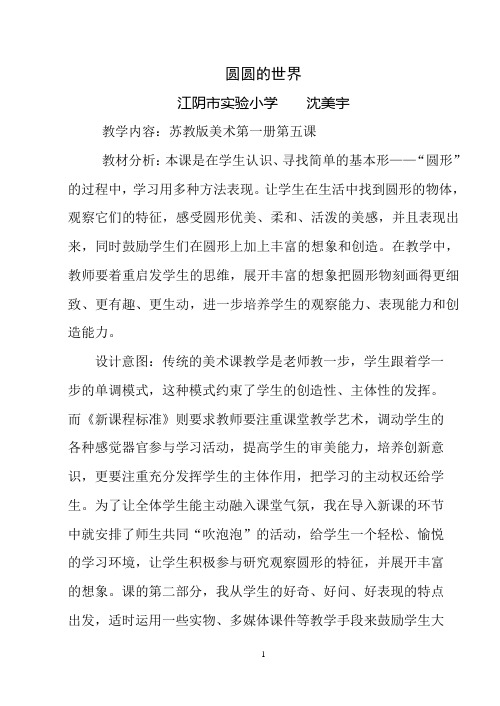 圆圆的世界