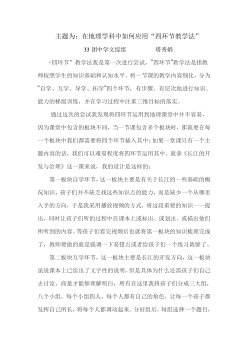 四环节在地理课中的应用