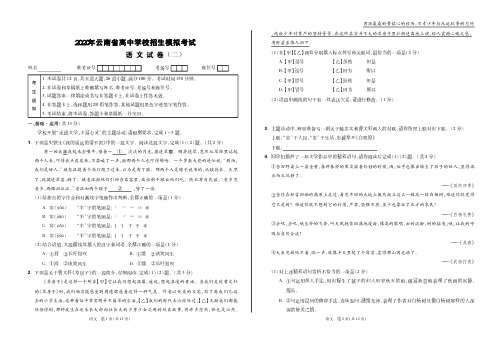 2020年云南省高中学校招生模拟考试语文试卷二