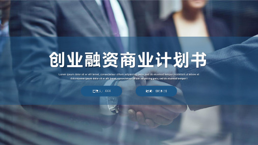 教育综合体创业融资计划书  图文