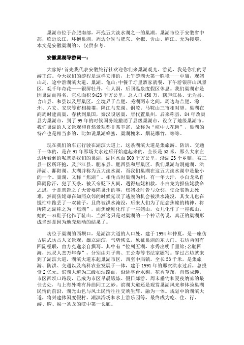 安徽巢湖导游词3篇