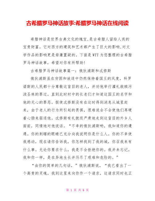 古希腊罗马神话故事-希腊罗马神话在线阅读