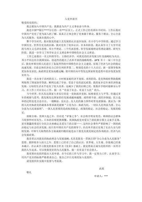 银行员工入党申请书