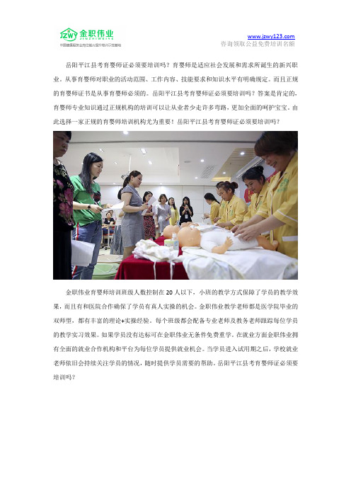 岳阳平江县考育婴师证必须要培训吗？