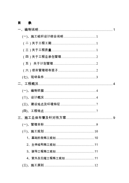 数控专用装备研发和生产基地”中试厂房二研发中心工程施工组织设计