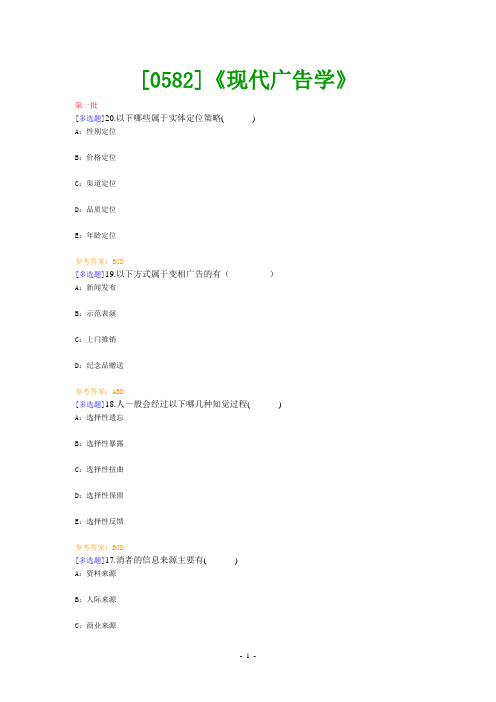 【西大2017版】[0582]《现代广告学》网上作业题及答案