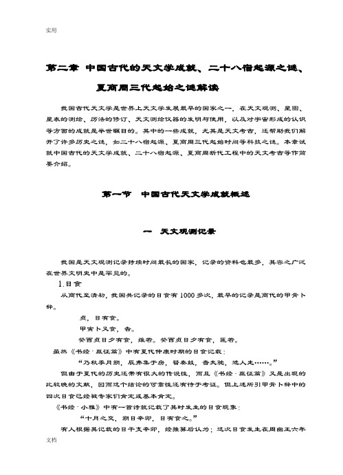 中国古代地天文学成就