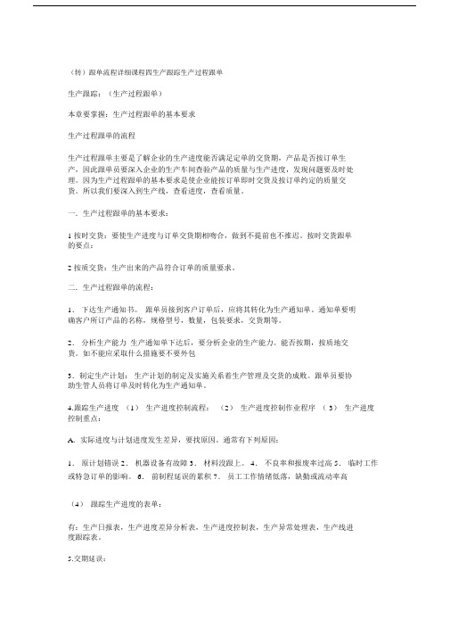 跟单流程详细课程.doc