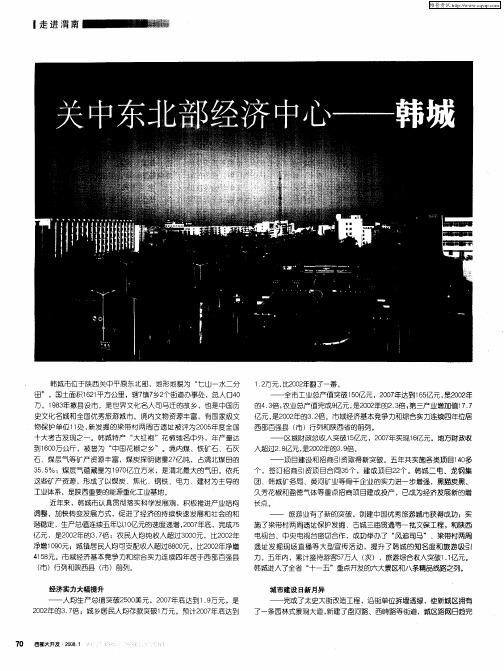 关中东北部经济中心——韩城