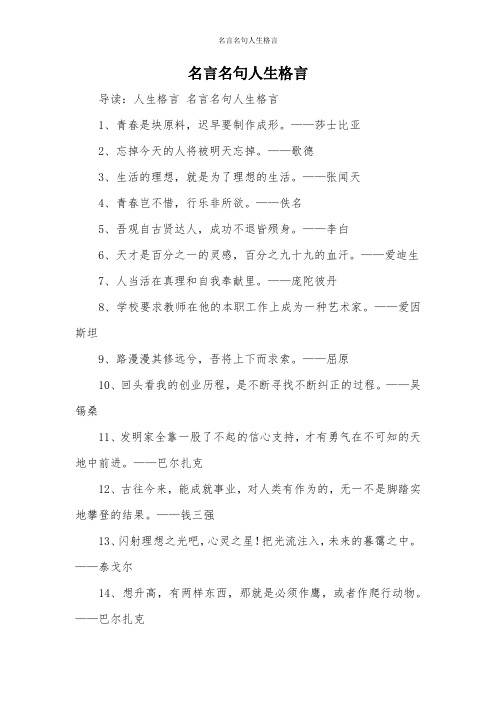 名言名句人生格言