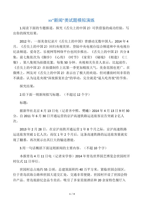 中考新闻类题目训练及答案