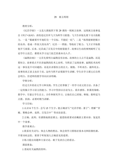 29寓言两则教学设计