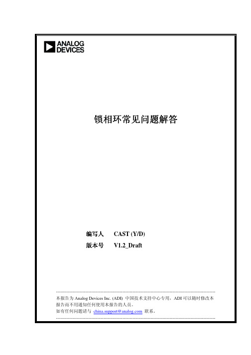 锁相环常见问题
