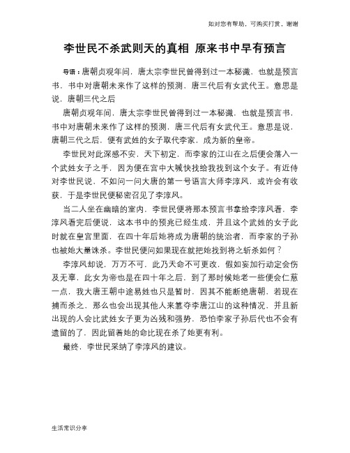 李世民不杀武则天的真相 原来书中早有预言