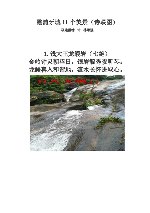 霞浦牙城11个美景(诗联图)
