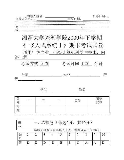 2009嵌入式试卷带答案