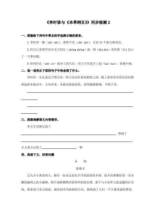 最新湘教版小学语文五年级下册《李时珍与《本草纲目》》第2课时精选习题