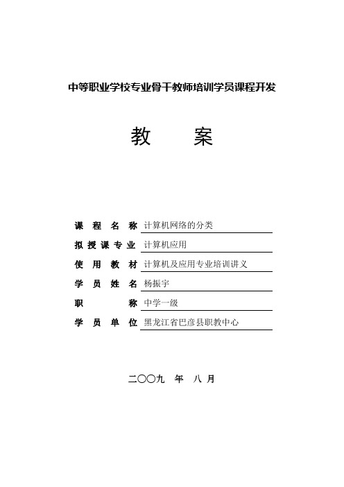 《计算机网络的分类》教案