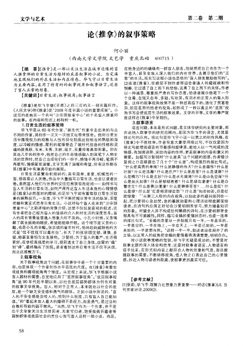 论《推拿》的叙事策略