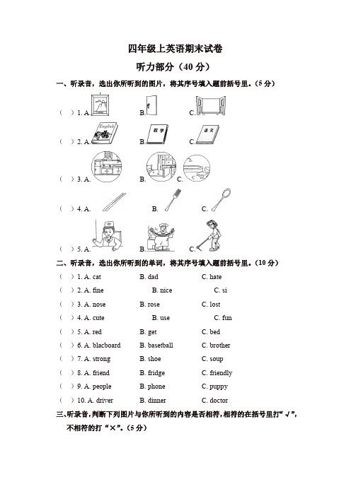 【名师精编】四年级上册英语期末试题-湖北黄冈黄州    人教(PEP)(含答案)