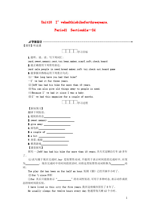 八年级英语下册Unit10I’vehadthisbikeforthreeyears学案设计(新版)人教新目标版