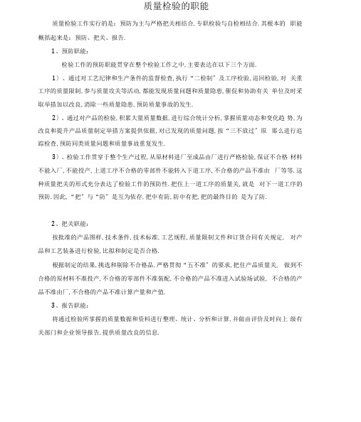 检验的三大职能