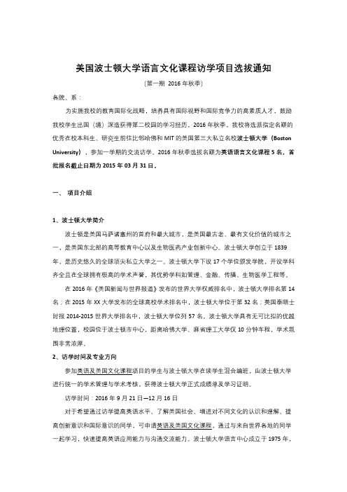 美国波士顿大学语言文化课程访学项目选拔通知【模板】