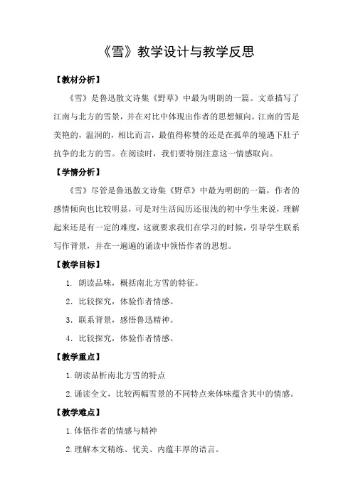人教版八年级语文下册《二单元  阅读  6 雪》研讨课教案_14