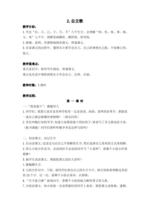 2.自立歌