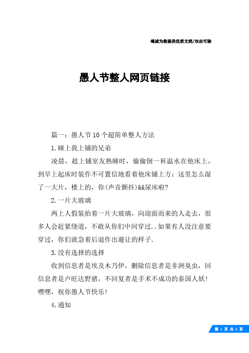 愚人节整人网页链接