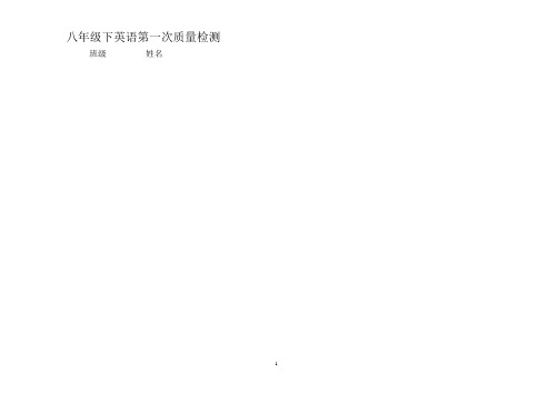 八年级下英语第一次质量检测