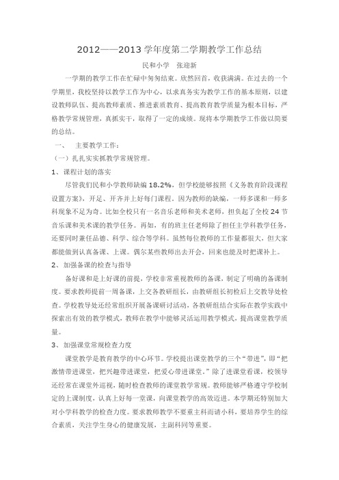 2013.7教学工作总结(张迎新)