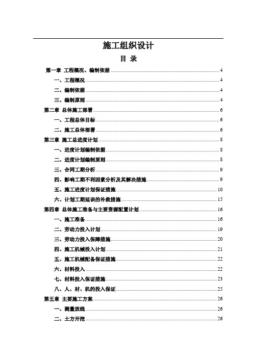 施工组织设计 