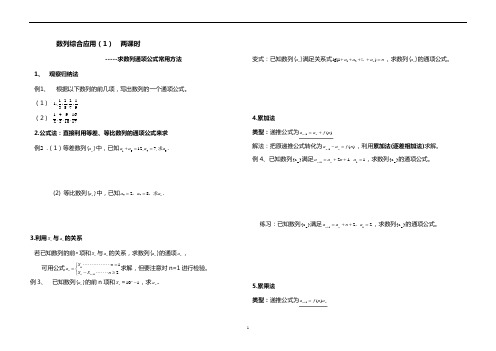 数列小结与复习(1)