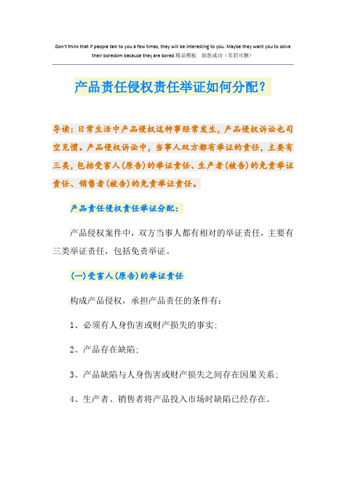 产品责任侵权责任举证如何分配？