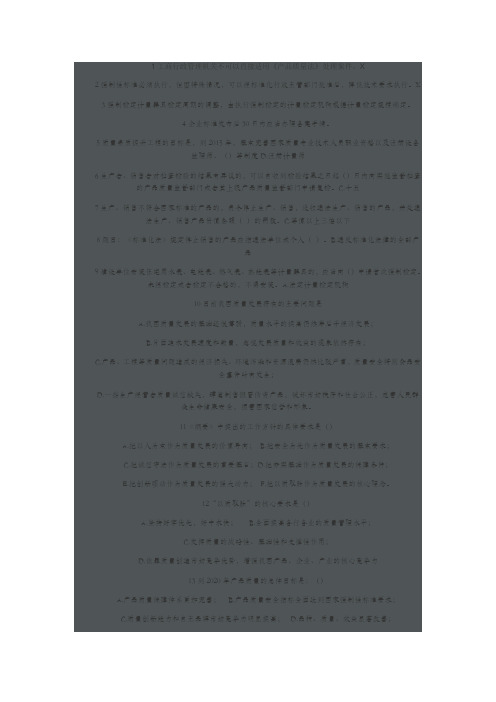 质量发展纲要网络竞赛题
