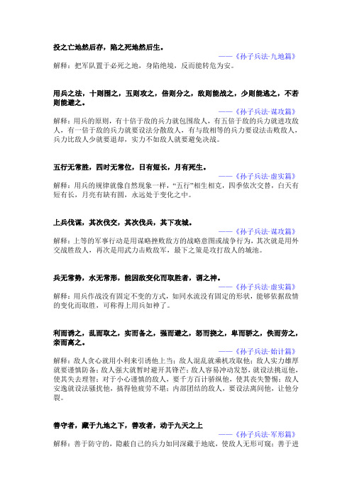 《孙子兵法》经典名句及译文解析(共44句)