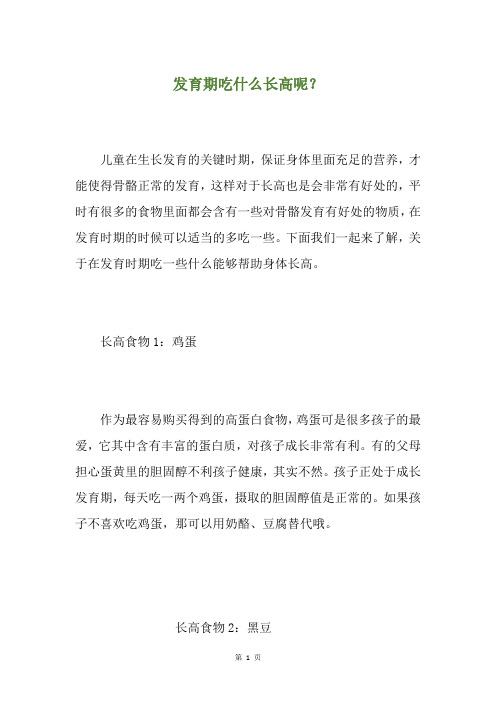 发育期吃什么长高呢？